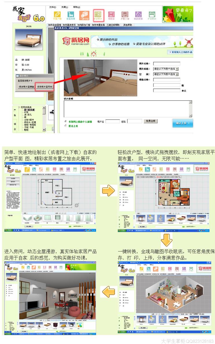 装修家装设计软件 我家我设计软件6.5傻瓜版 3D效果图装修设计