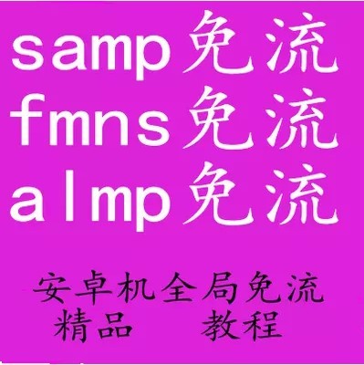 fmns/samp/almp/ͨƶ/׿̳ȫ1
