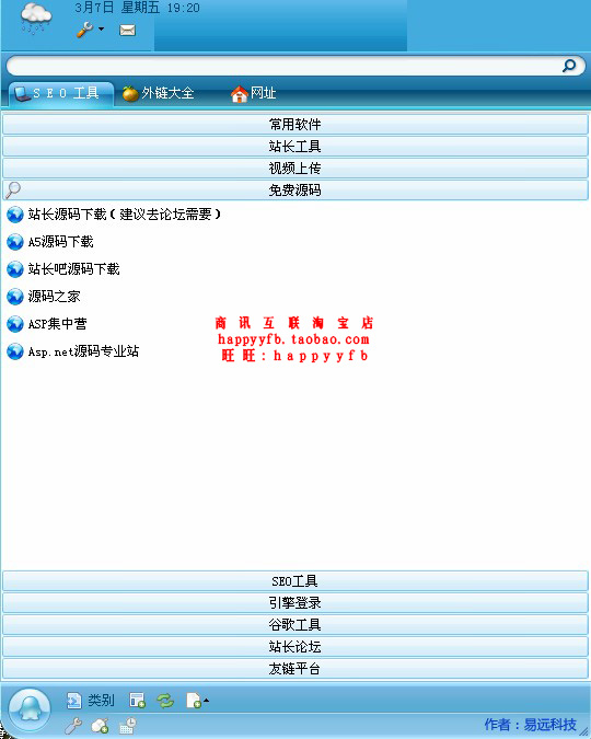 站长工具箱 站长必备软件资源 SEO优化 百度谷歌搜索引擎推广