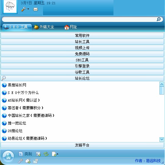 站长工具箱 站长必备软件资源 SEO优化 百度谷歌搜索引擎推广