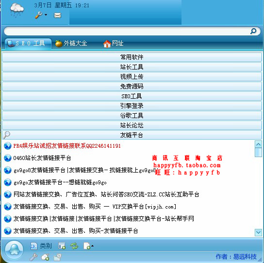 站长工具箱 站长必备软件资源 SEO优化 百度谷歌搜索引擎推广