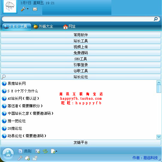 站长工具箱 站长必备软件资源 SEO优化 百度谷歌搜索引擎推广