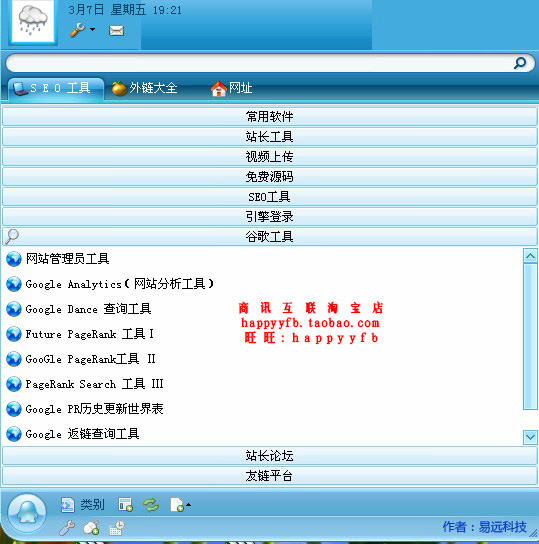 站长工具箱 站长必备软件资源 SEO优化 百度谷歌搜索引擎推广