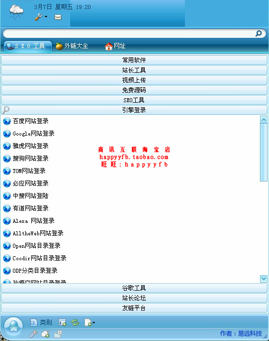 站长工具箱 站长必备软件资源 SEO优化 百度谷歌搜索引擎推广