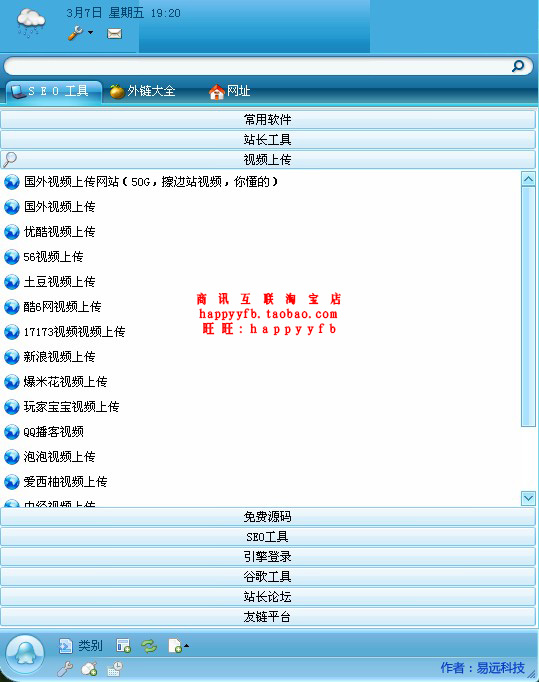 站长工具箱 站长必备软件资源 SEO优化 百度谷歌搜索引擎推广