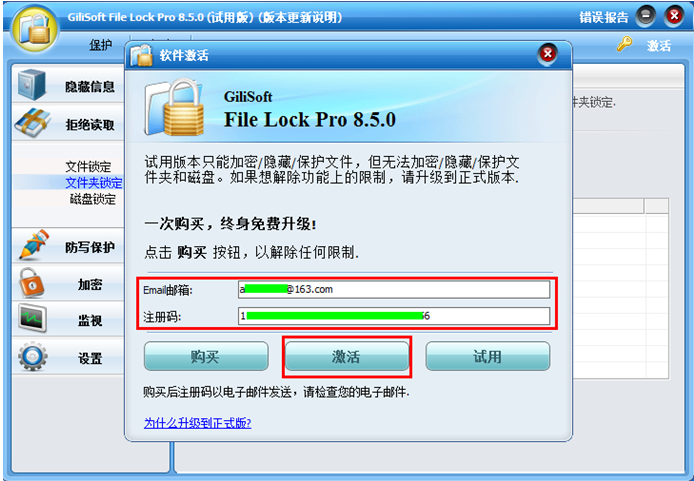 ļмܳʦ//עGiliSoft File Lock 8.5