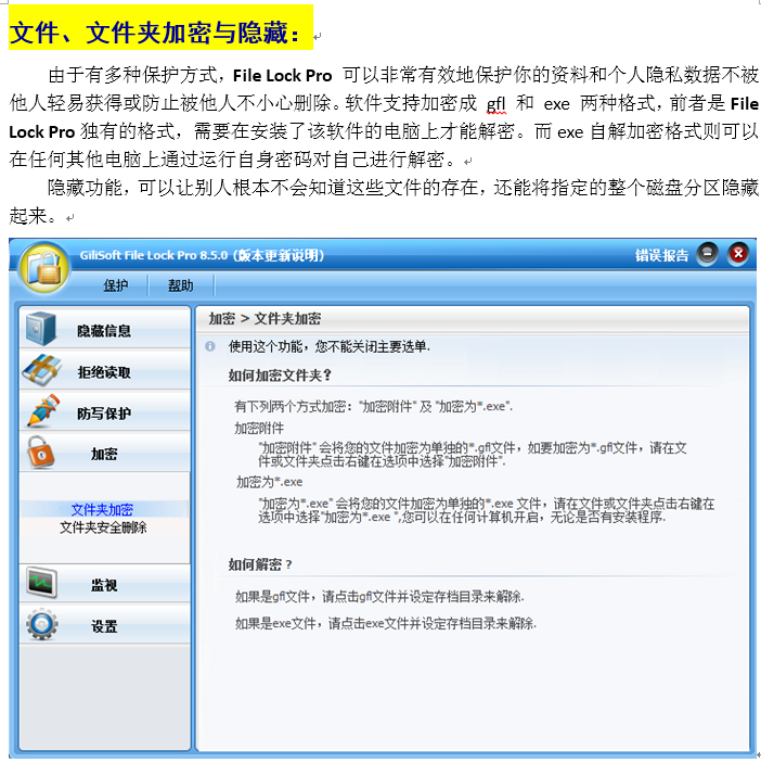 ļмܳʦ//עGiliSoft File Lock 8.5