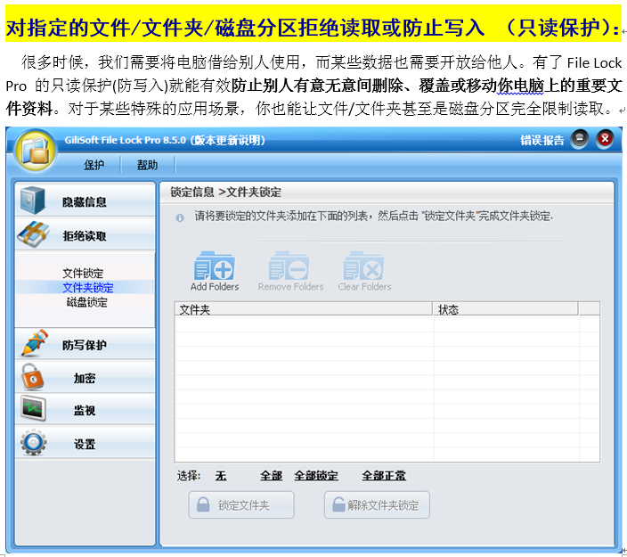 ļмܳʦ//עGiliSoft File Lock 8.5