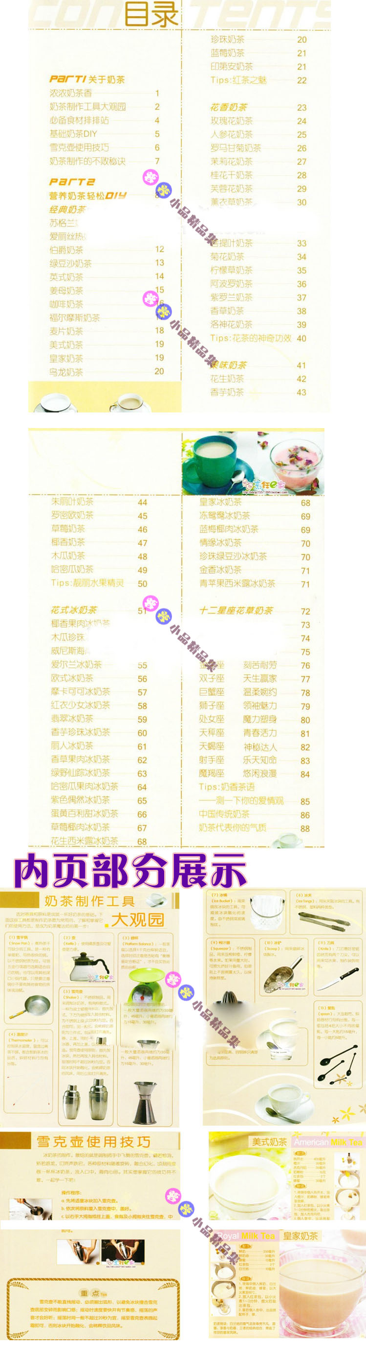 ʽӪ̲䷽ϴȫ /Ӫ̲ͼ/̲輼䷽