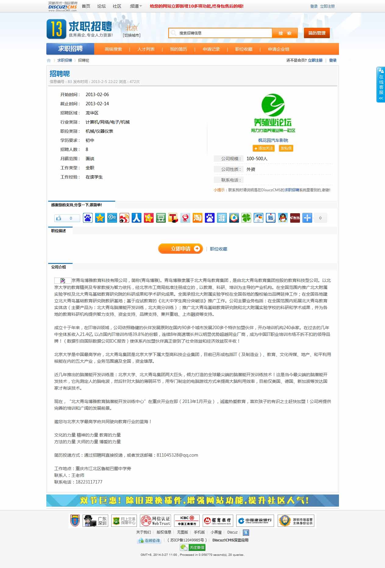 discuz插件深蓝 求职招聘 多城市,可收费 5.8版 X3.2 UTF8 GBK
