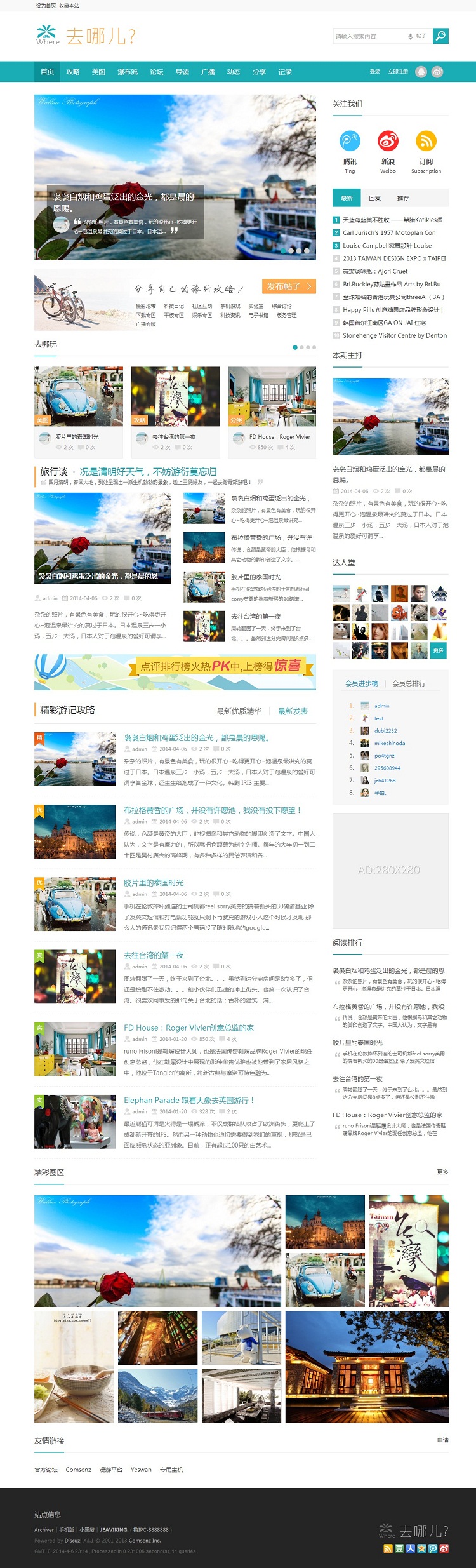 discuz x3.2 x3.1模板 Where 去哪儿旅游模板 完整版