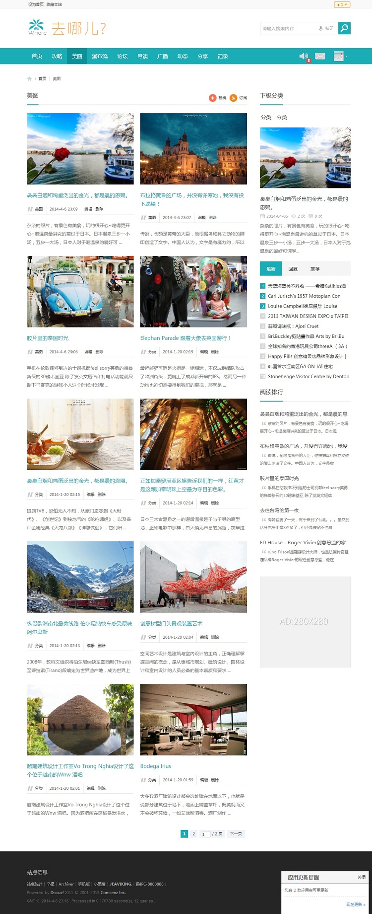 discuz x3.2 x3.1模板 Where 去哪儿旅游模板 完整版
