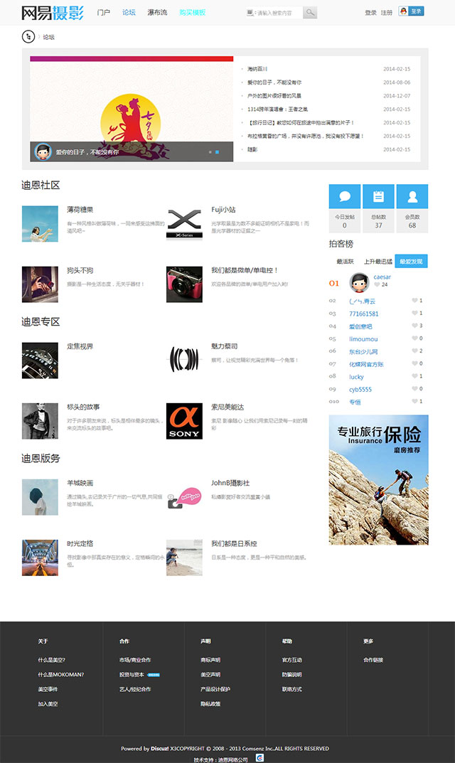 discuz模板 迪恩网络网易摄影图片网站模板 discuz x3.2 dz模板