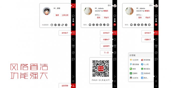 Discuz X3.2 Discuz右侧状态条插件 轻返回 商业版1.1 价值30元
