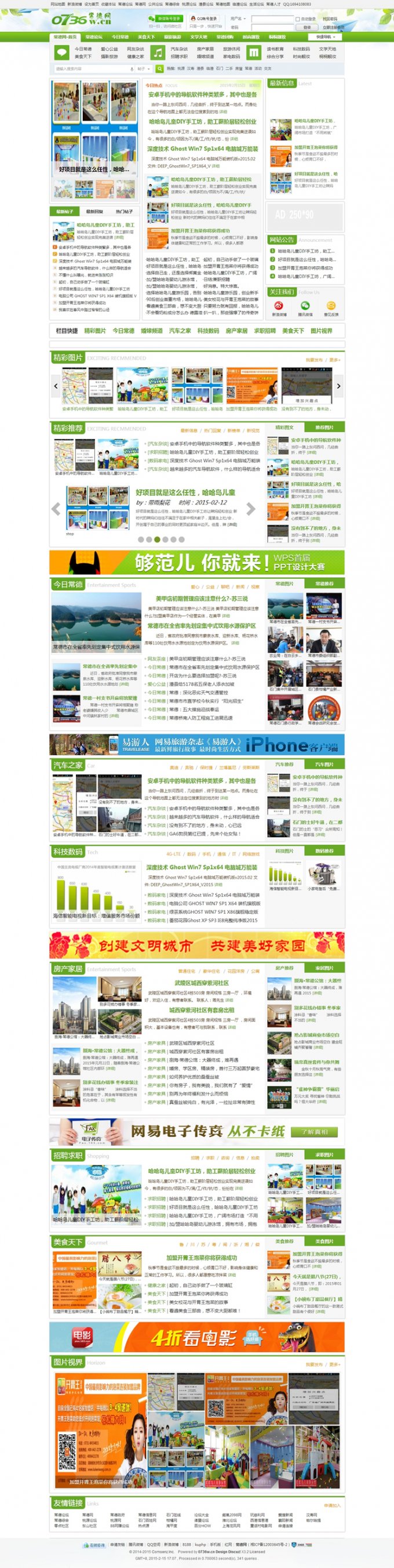 常德门户模板 Discuz模板之绿色清新门户论坛模板适合 DX3.1 3.2