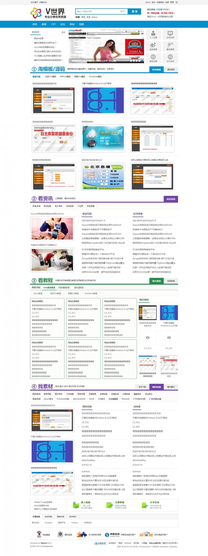 Discuz X3/X3.1/X3.2 vshare资源分享模板 GBK商业版 价值133元