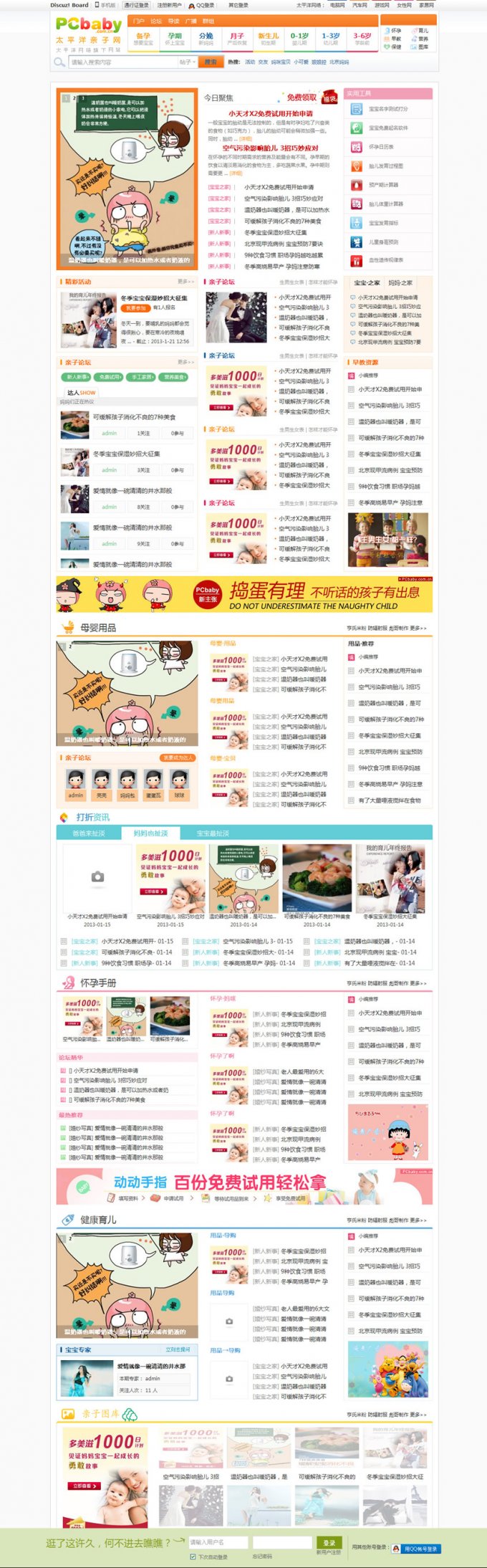 Discuz X3.2 站长X系列母婴模板 精华版 太平洋亲子网模板