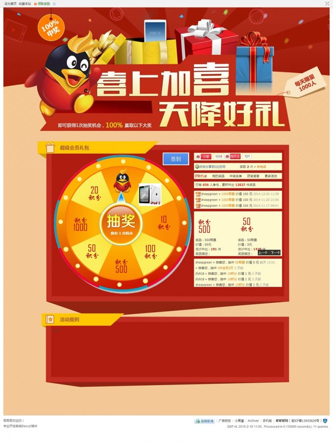 Discuz X3.2 大转盘签到免费抽奖插件 组件版 价值218元
