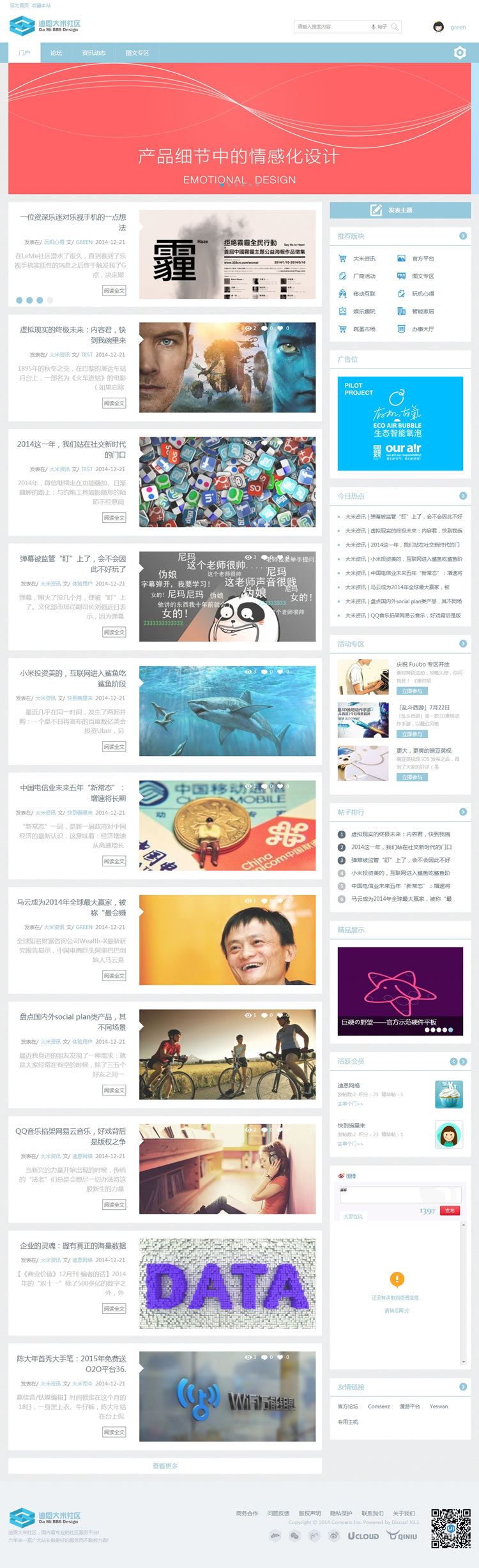 迪恩大米社区风格 商业版discuz x3.1/x3.2模版 小米社区升级版