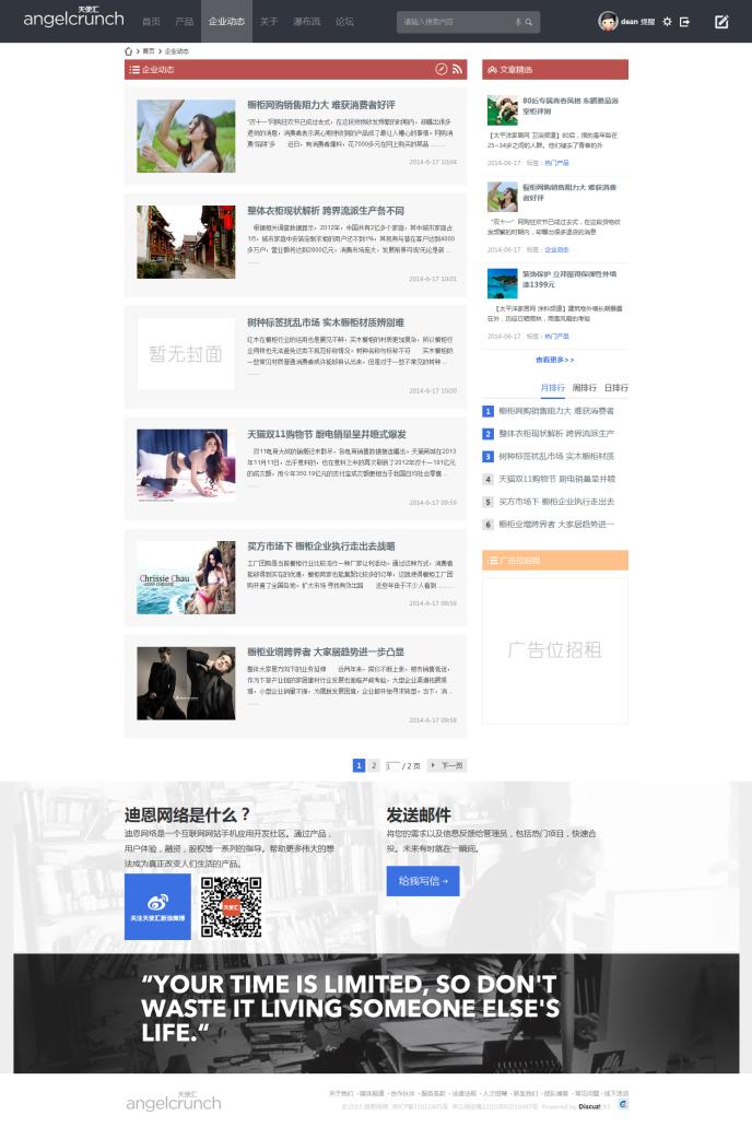 discuz X3.2企业门户模板 迪恩angel风格 商业版 dz X3.x企业风格
