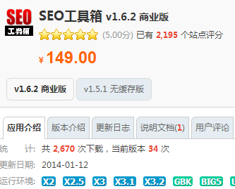 [Discuz插件] SEO工具箱 v1.6.2 商业版最新破解版 价值149元1