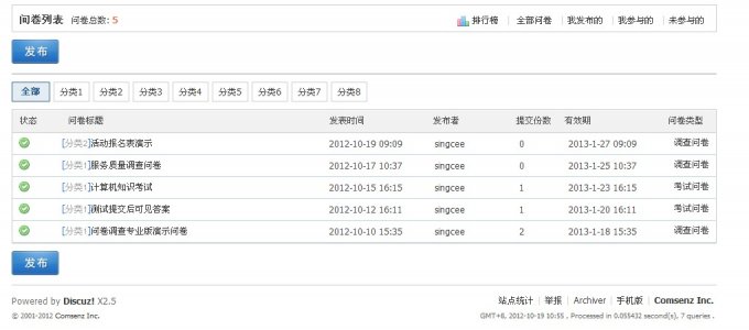 Discuz X3商业插件:问卷调查专业版 V3.261完美破解商业版