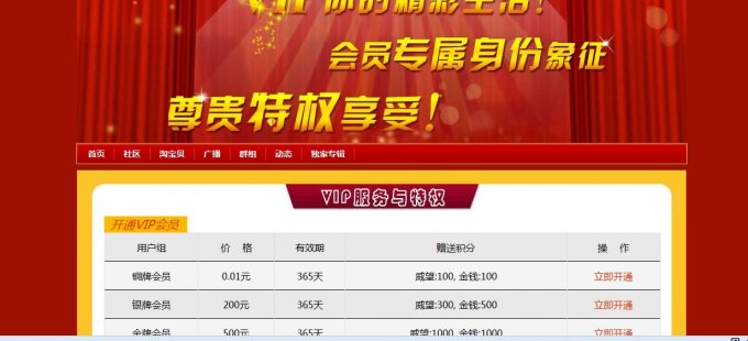 Discuz X3.2价值33元的VIP用户组购买插件 商业版2.0.3
