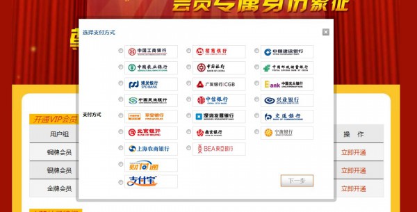Discuz X3.2价值33元的VIP用户组购买插件 商业版2.0.3