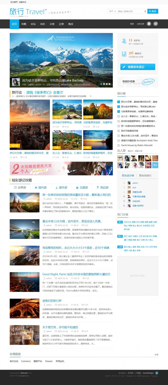 Discuz X3商业模板 价值360元的Travel 旅行网站模板 【商业】