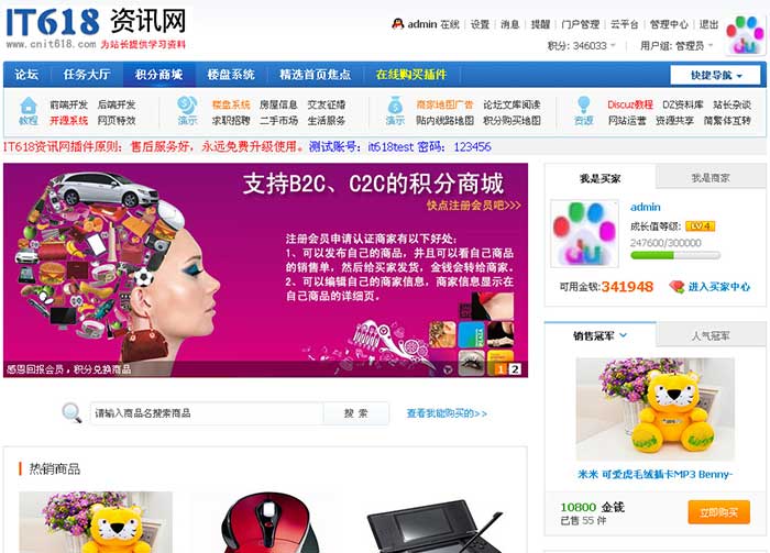 discuz插件 价值268元的it618积分商城插件V3.0 论坛的插件