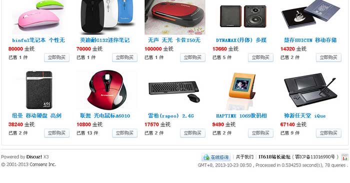 discuz插件 价值268元的it618积分商城插件V3.0 论坛的插件