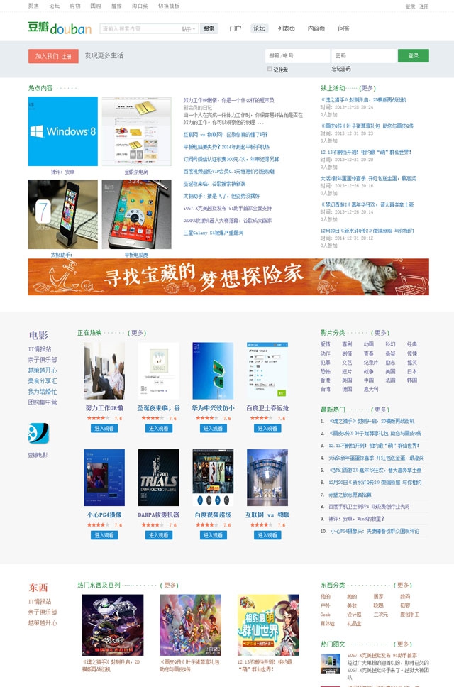 仿豆瓣网模板 知名论坛门户网站源码 discuz模板 社交类网站模板