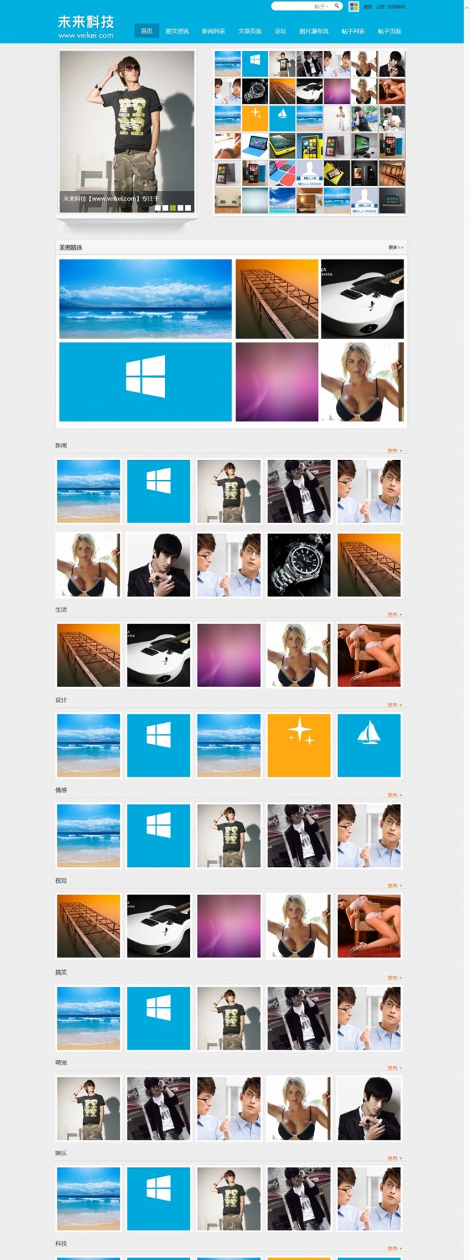 蓝色时尚图片网站模板 Discuz模板 支持瀑布流 win8风格(含DIY)