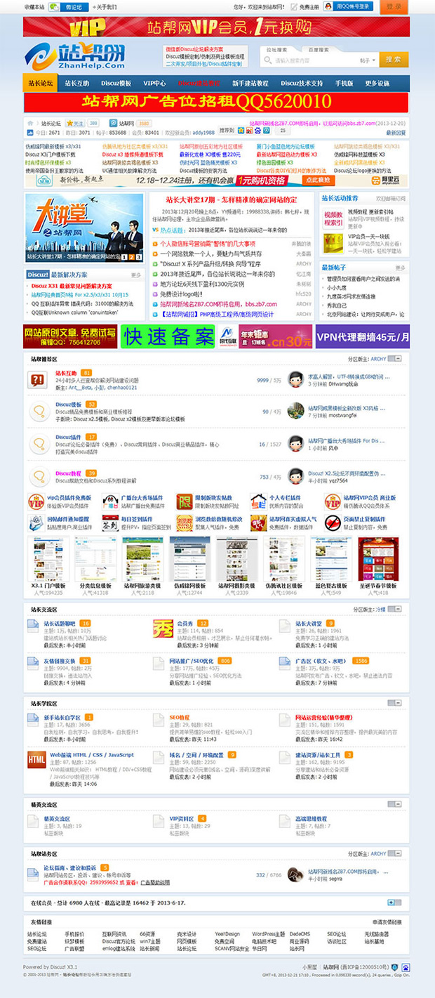 站帮网 蓝色动力模板 X3.1商业 Discuz模板 宽窄屏自动切换