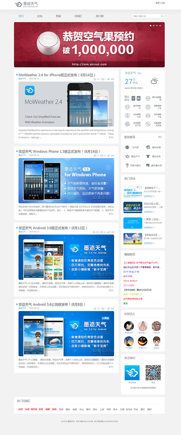 爱语滴仿墨迹天气模板 discuz模板商业版 自带瀑布流功能