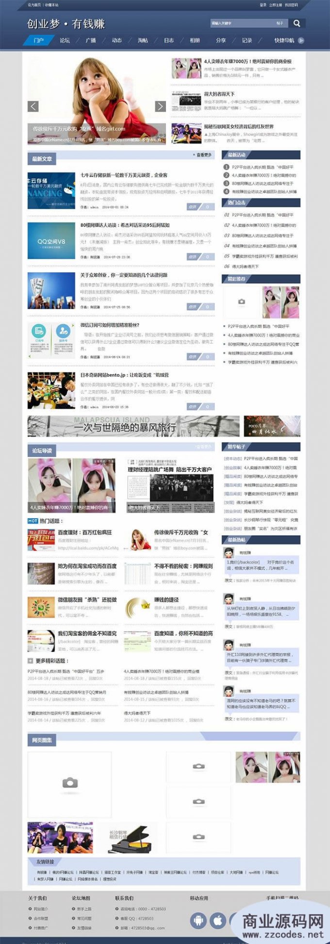 星蓝科技模板 discuz模板 科技博客蓝色风格模板 DIV+CSS