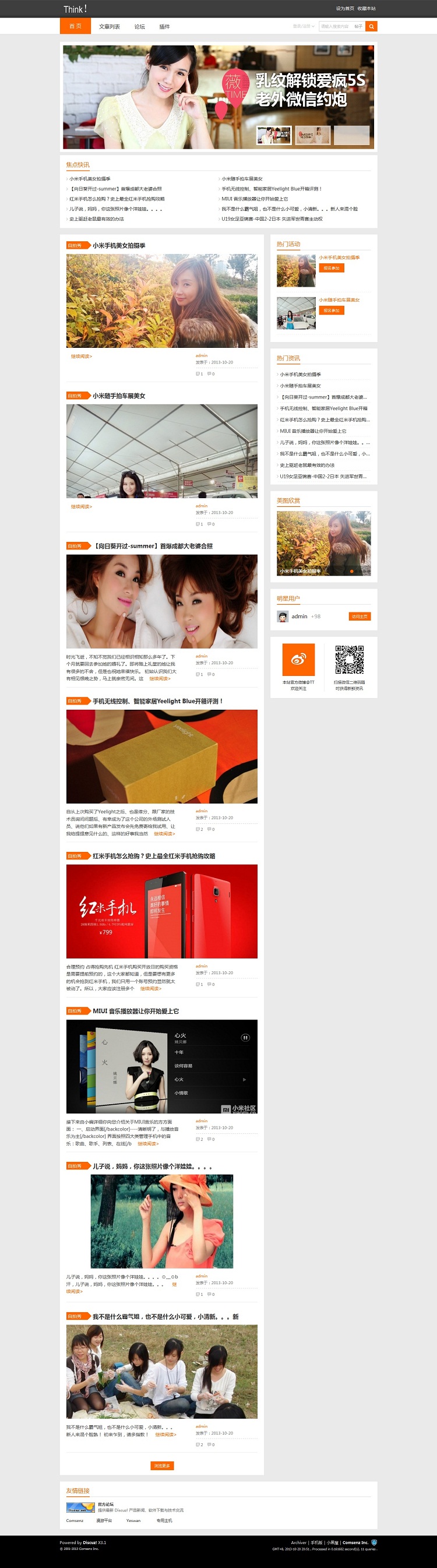 玩客 酷玩帮 玩机圈时尚科技 discuz X3.2博客主题模板dzX3.2模板