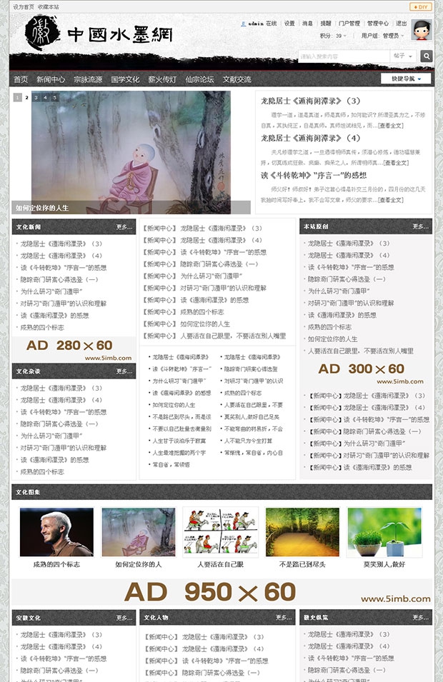 discuz!x3.x 中国风水墨风格模板 适合文化类网站、论坛使用