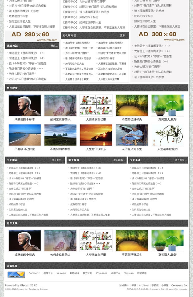 discuz!x3.x 中国风水墨风格模板 适合文化类网站、论坛使用
