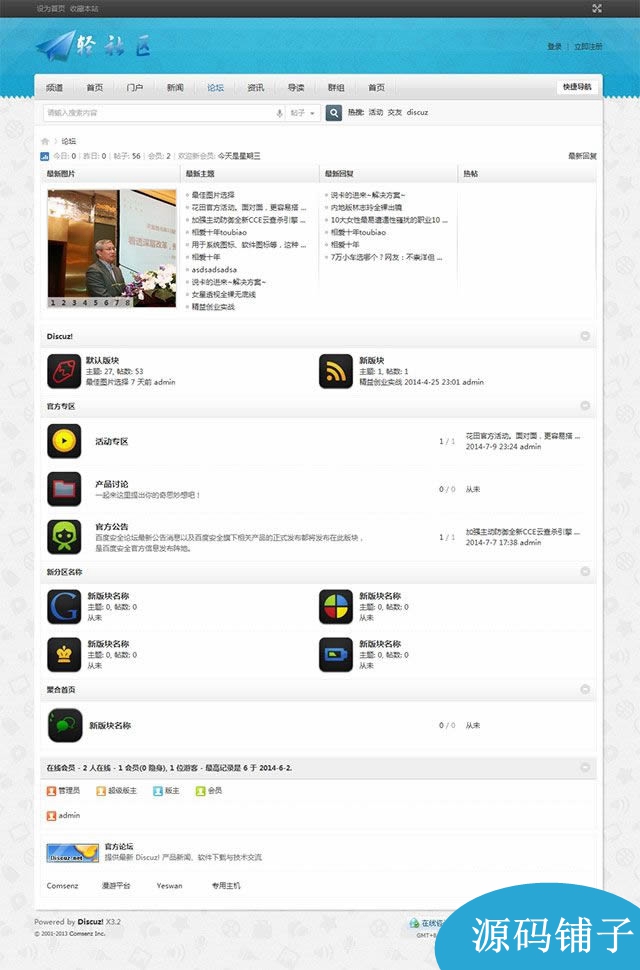 轻社区网站模板 Qing_freefresh简洁论坛 支持宽屏和窄屏