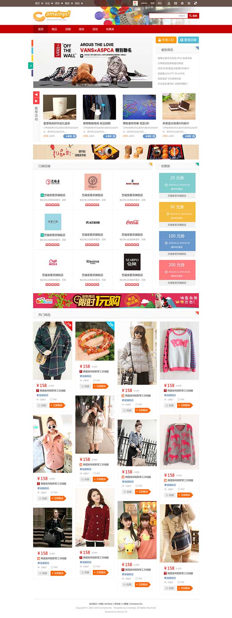 Cis!微店 1.68PC商业版 品牌商家品牌店铺商城带手机版免费更新