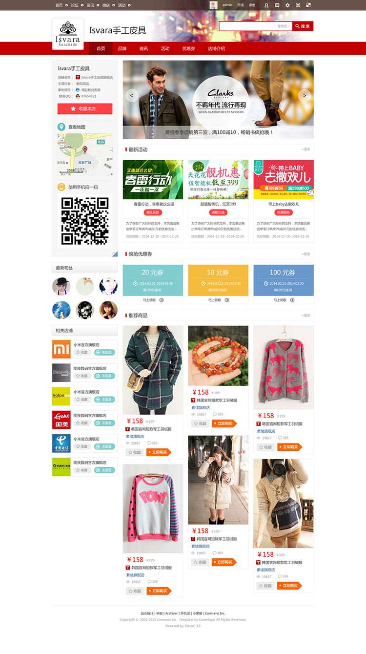 Cis!微店 1.68PC商业版 品牌商家品牌店铺商城带手机版免费更新