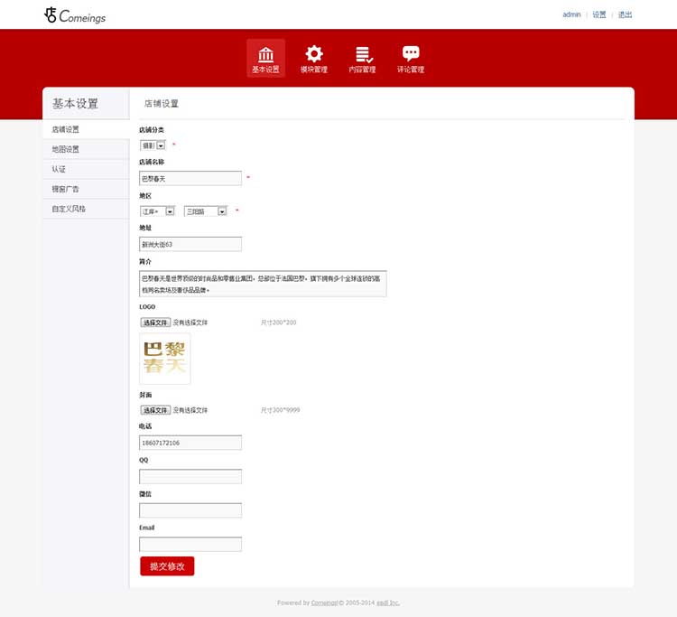 Cis!微店 1.68PC商业版 品牌商家品牌店铺商城带手机版免费更新