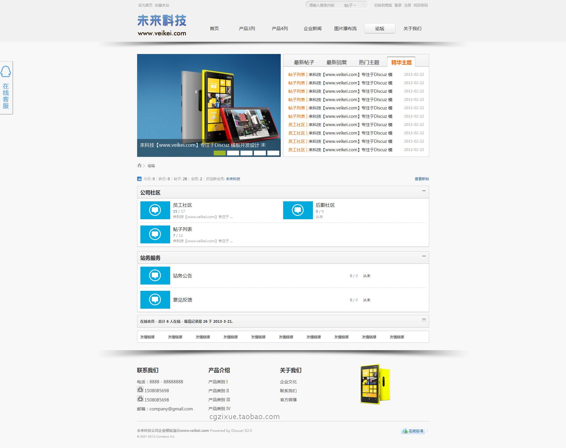 立体时尚企业模板 discuz x3.2商业版 公司企业网站模板