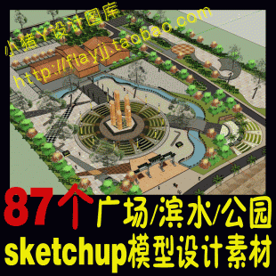 87㳡/ˮ/԰sketchupģsu԰־۳й滮ҵز1