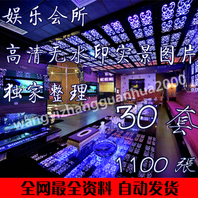 休闲娱乐会所装修高清无水印实景图片 国内工装官方摄影照片套图