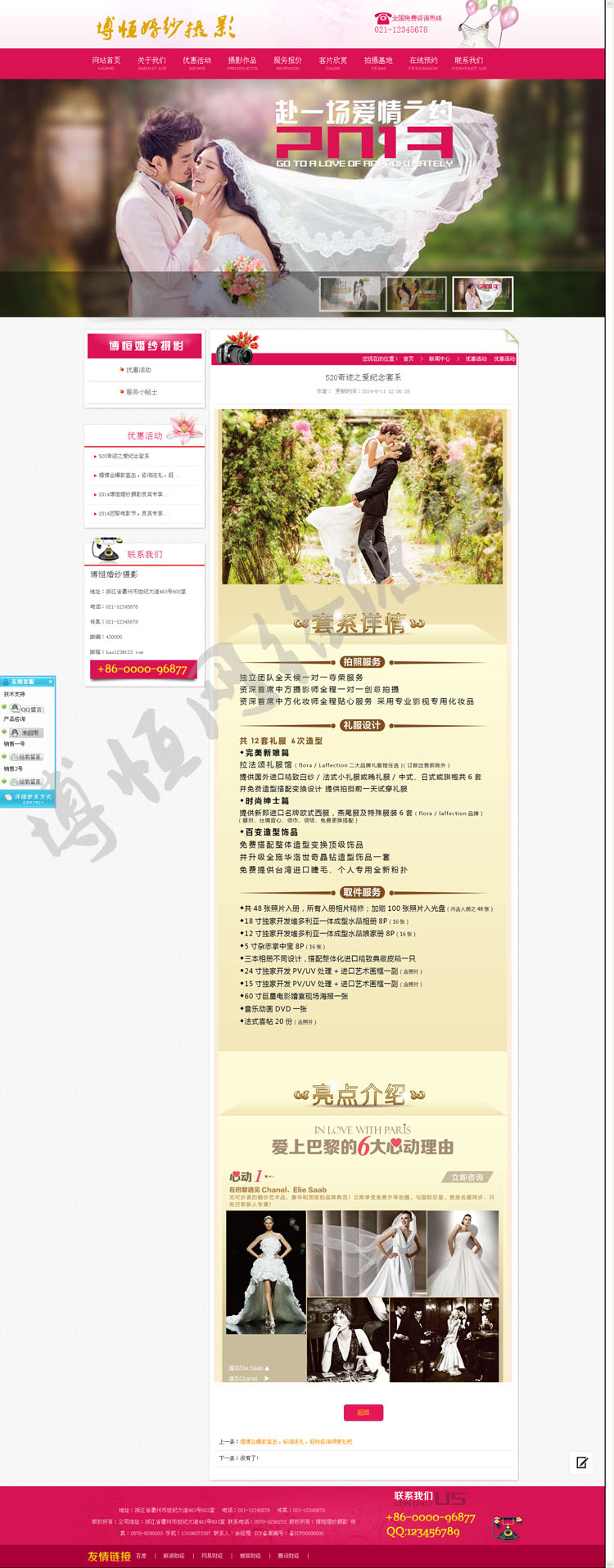 婚庆公司网站源码 asp婚纱摄影网站程序模板 红色大气风格
