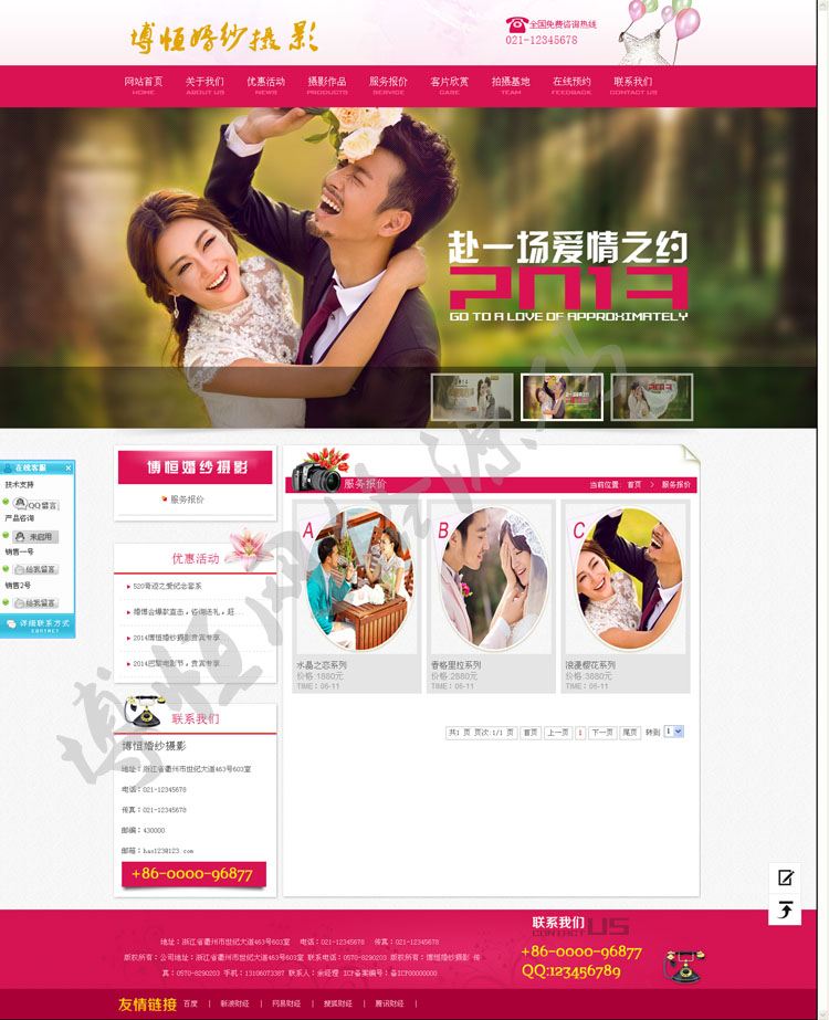 婚庆公司网站源码 asp婚纱摄影网站程序模板 红色大气风格