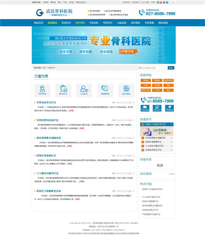 骨科医院网站源码 原上海复大顾客医院网站源码 帝国CMS7.0模板
