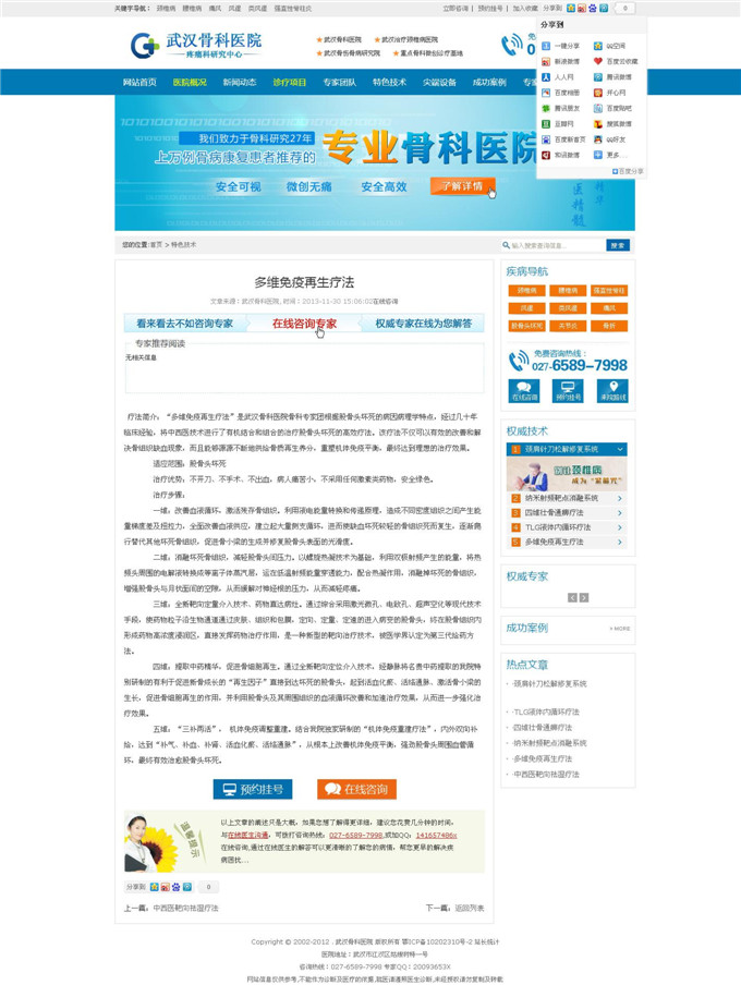 骨科医院网站源码 原上海复大顾客医院网站源码 帝国CMS7.0模板